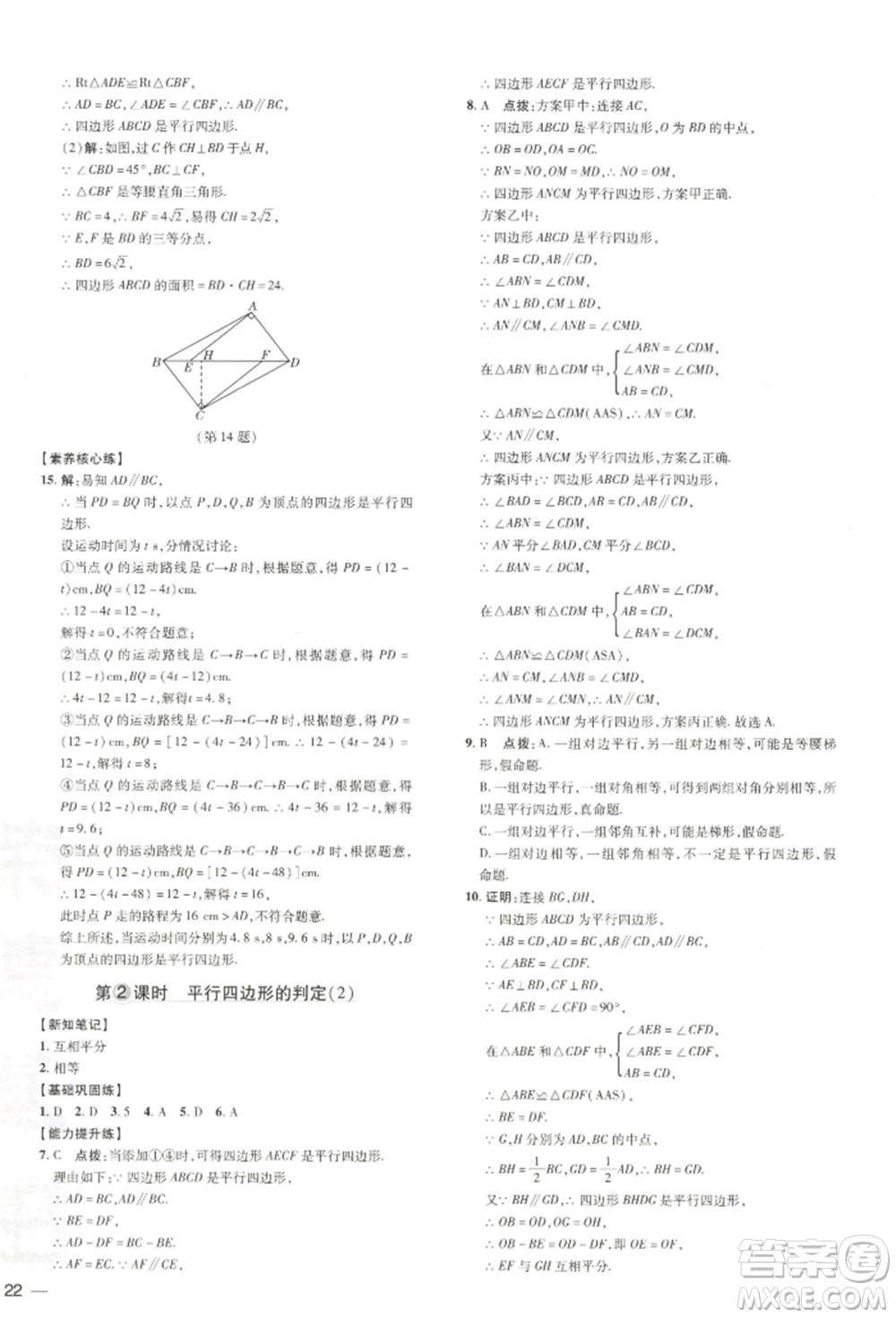 吉林教育出版社2022點撥訓(xùn)練課時作業(yè)本八年級下冊數(shù)學(xué)湘教版參考答案