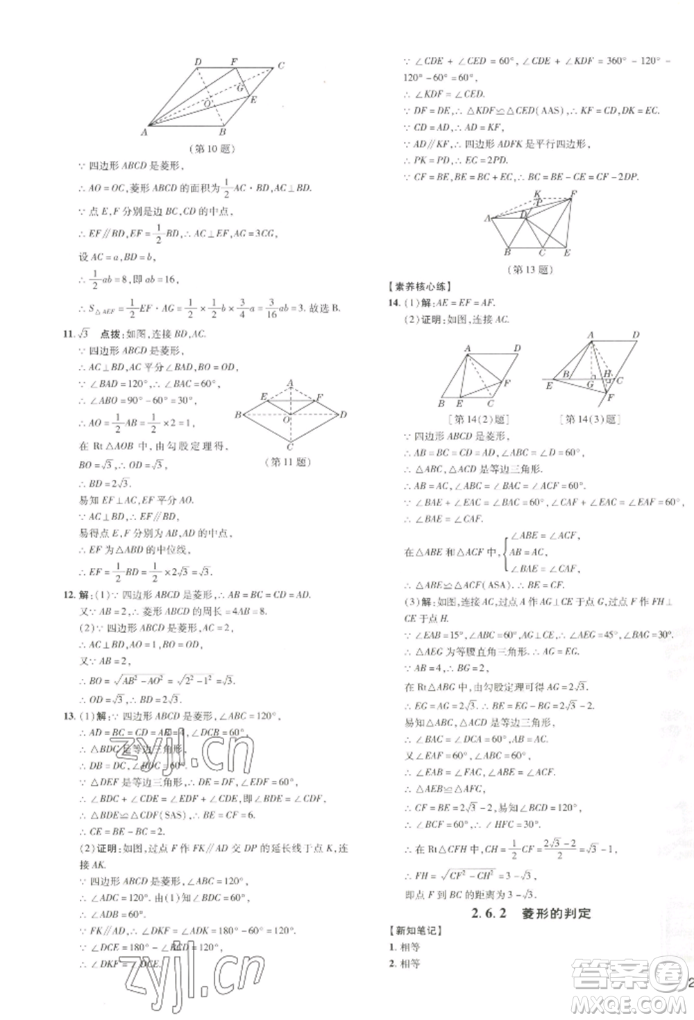 吉林教育出版社2022點撥訓(xùn)練課時作業(yè)本八年級下冊數(shù)學(xué)湘教版參考答案