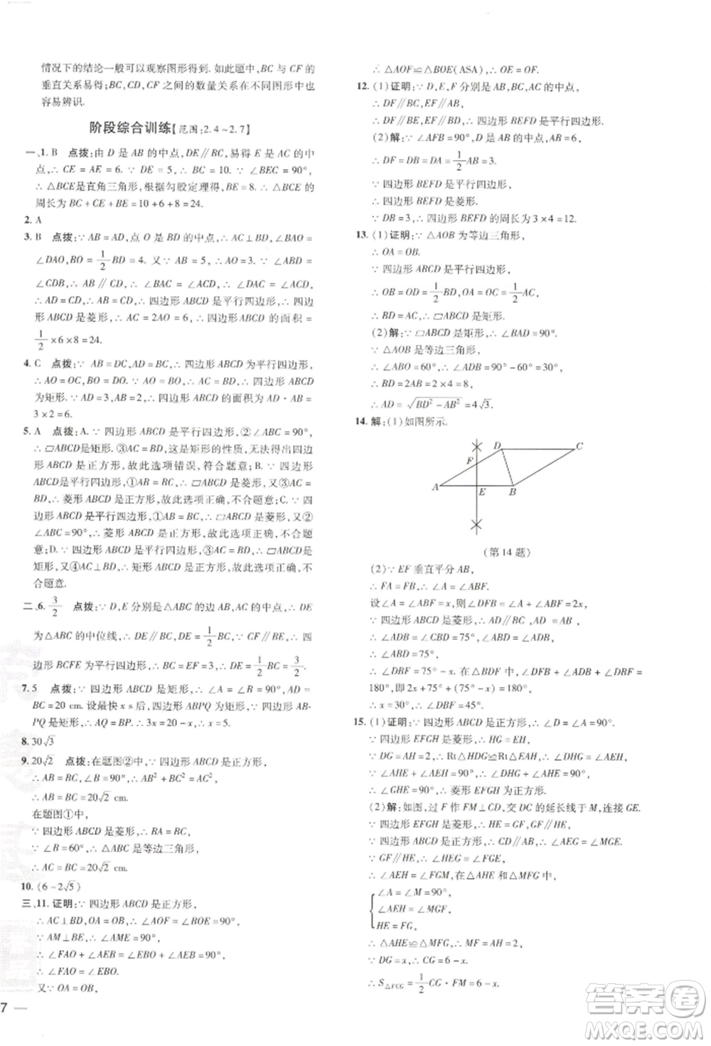 吉林教育出版社2022點撥訓(xùn)練課時作業(yè)本八年級下冊數(shù)學(xué)湘教版參考答案