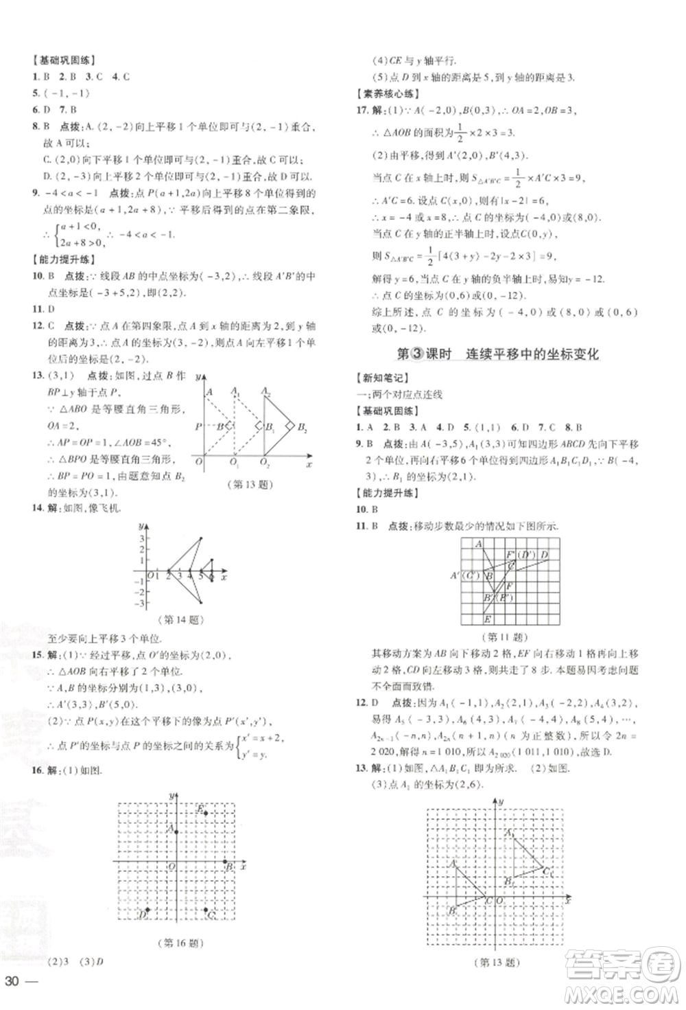 吉林教育出版社2022點撥訓(xùn)練課時作業(yè)本八年級下冊數(shù)學(xué)湘教版參考答案