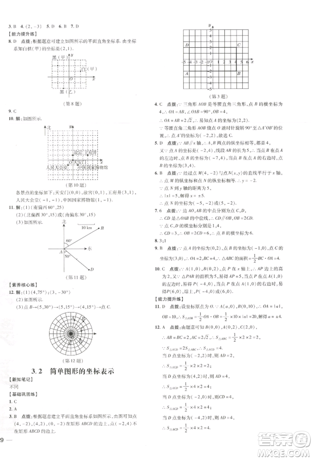 吉林教育出版社2022點撥訓(xùn)練課時作業(yè)本八年級下冊數(shù)學(xué)湘教版參考答案