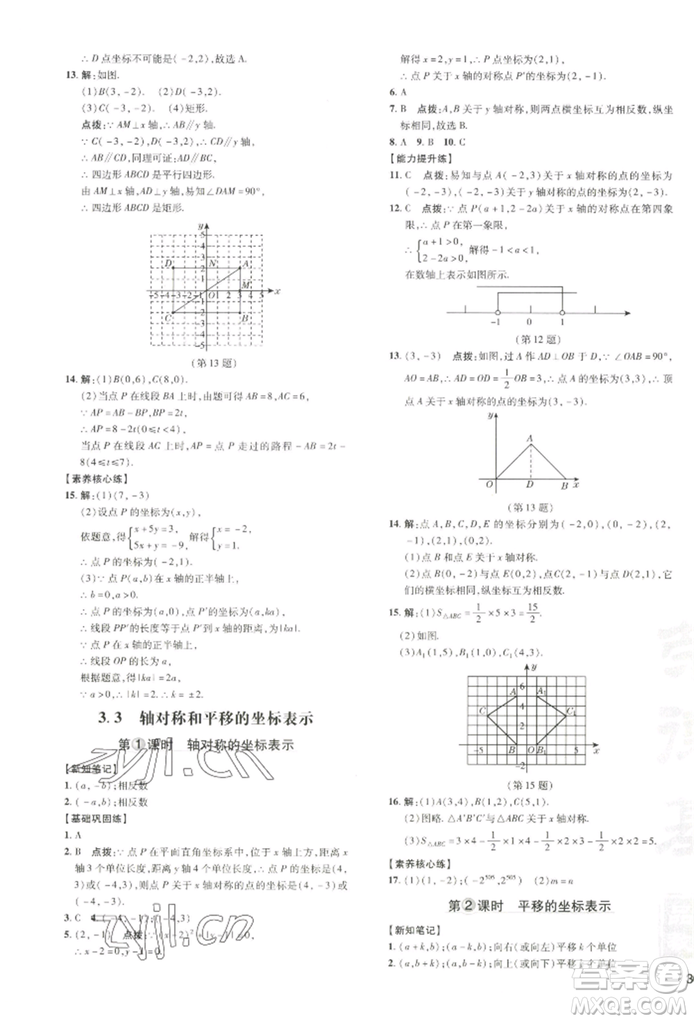 吉林教育出版社2022點撥訓(xùn)練課時作業(yè)本八年級下冊數(shù)學(xué)湘教版參考答案