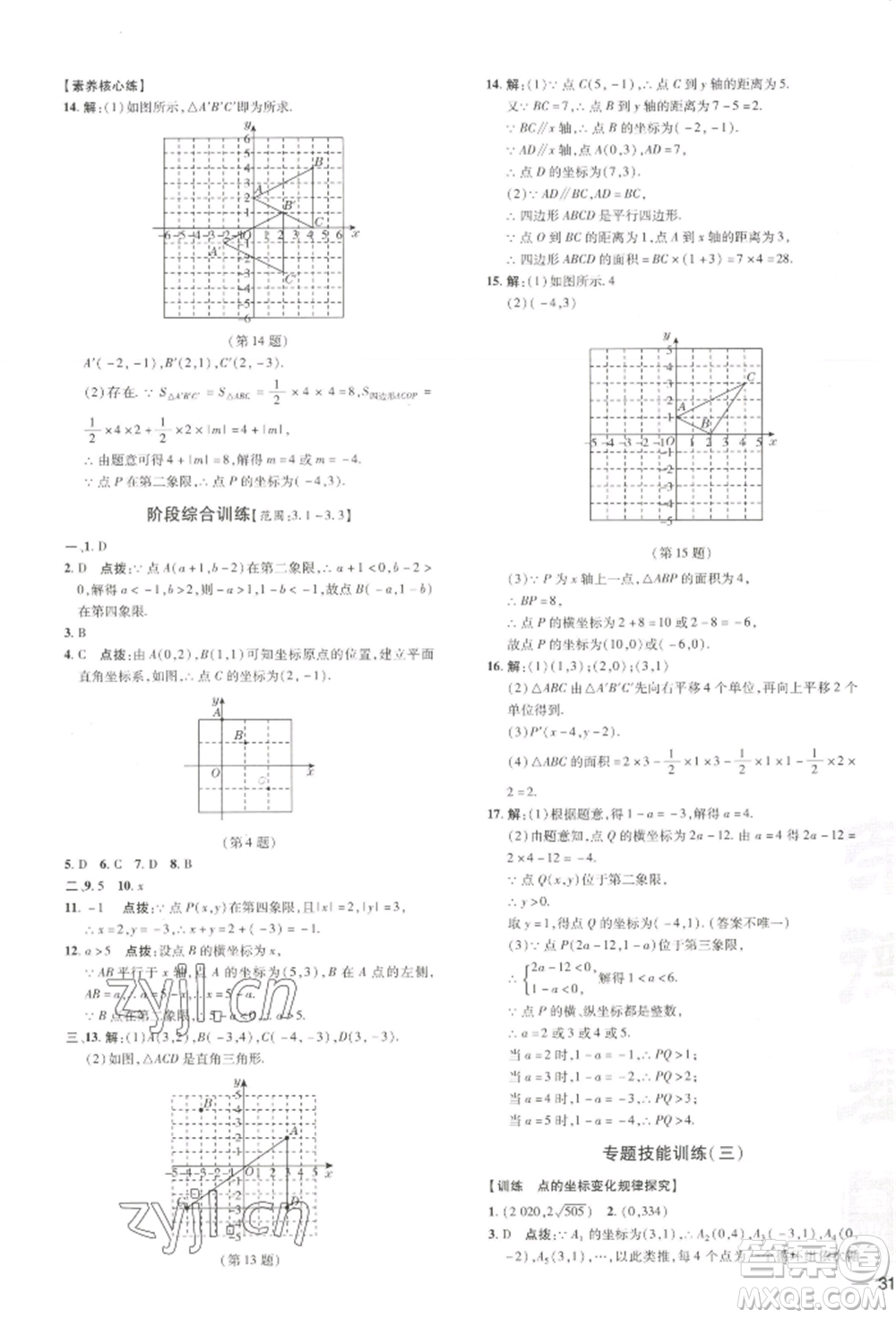 吉林教育出版社2022點撥訓(xùn)練課時作業(yè)本八年級下冊數(shù)學(xué)湘教版參考答案