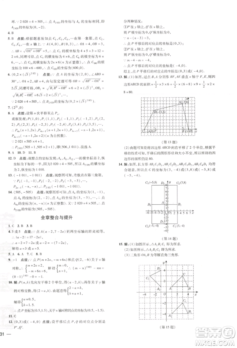 吉林教育出版社2022點撥訓(xùn)練課時作業(yè)本八年級下冊數(shù)學(xué)湘教版參考答案