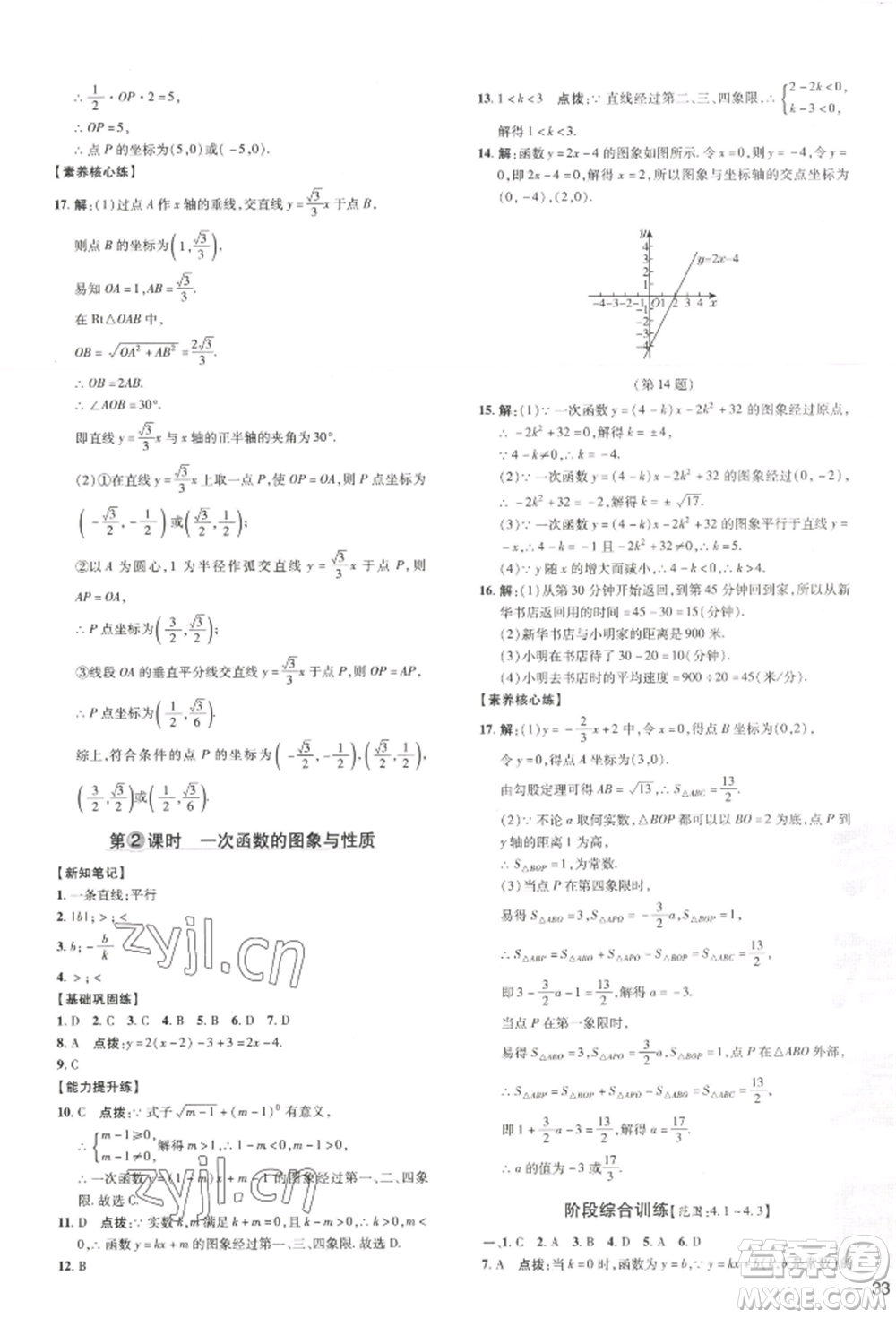 吉林教育出版社2022點撥訓(xùn)練課時作業(yè)本八年級下冊數(shù)學(xué)湘教版參考答案