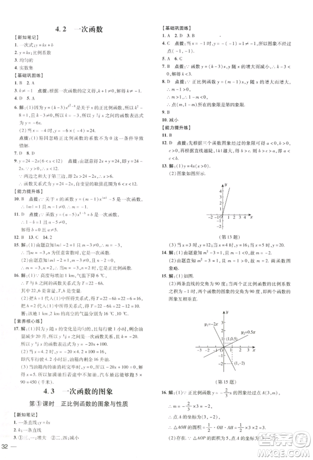 吉林教育出版社2022點撥訓(xùn)練課時作業(yè)本八年級下冊數(shù)學(xué)湘教版參考答案