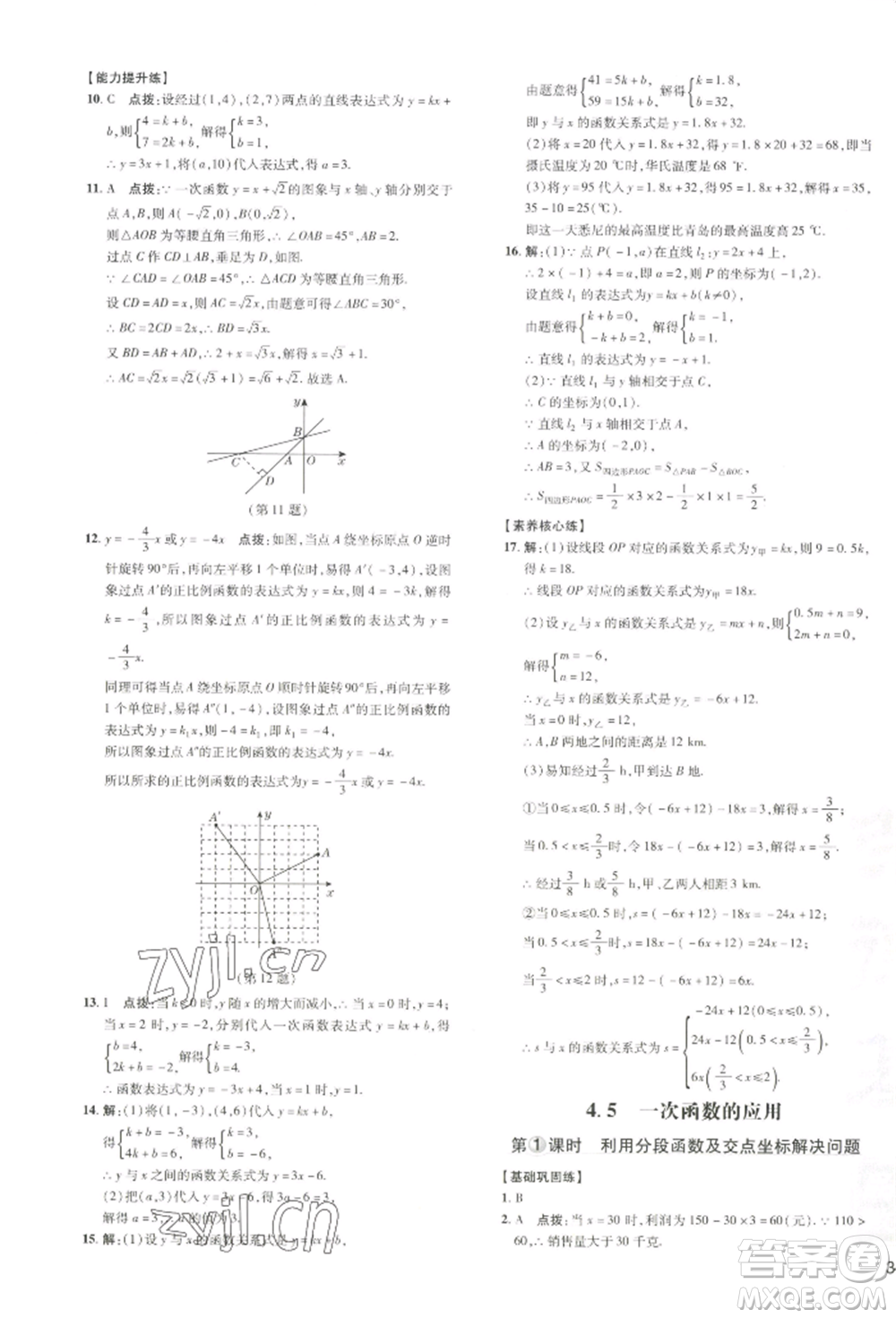 吉林教育出版社2022點撥訓(xùn)練課時作業(yè)本八年級下冊數(shù)學(xué)湘教版參考答案