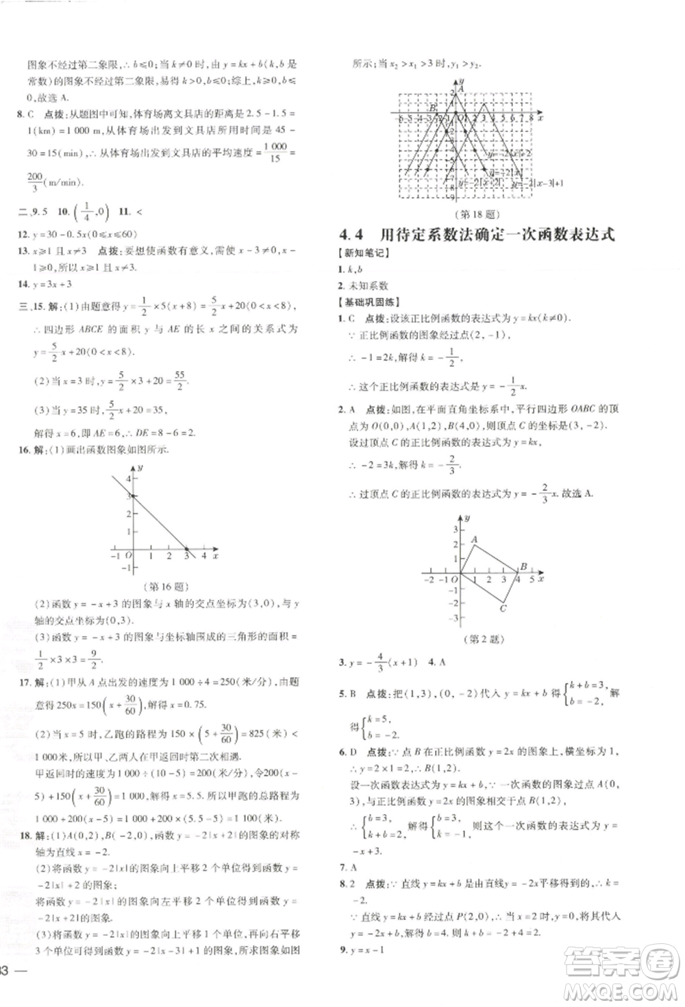 吉林教育出版社2022點撥訓(xùn)練課時作業(yè)本八年級下冊數(shù)學(xué)湘教版參考答案