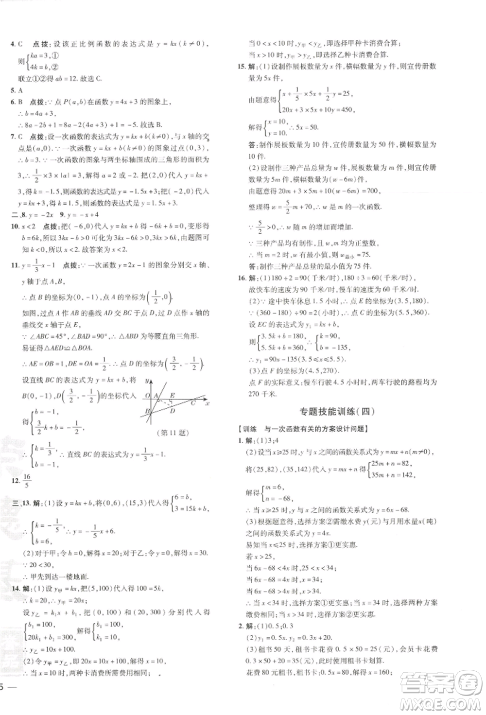 吉林教育出版社2022點撥訓(xùn)練課時作業(yè)本八年級下冊數(shù)學(xué)湘教版參考答案