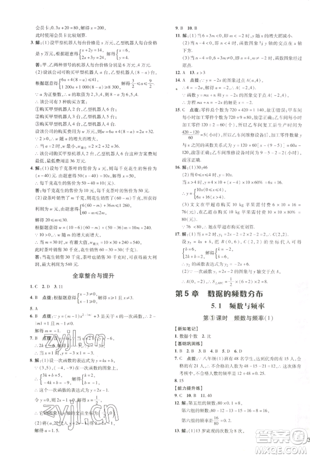 吉林教育出版社2022點撥訓(xùn)練課時作業(yè)本八年級下冊數(shù)學(xué)湘教版參考答案