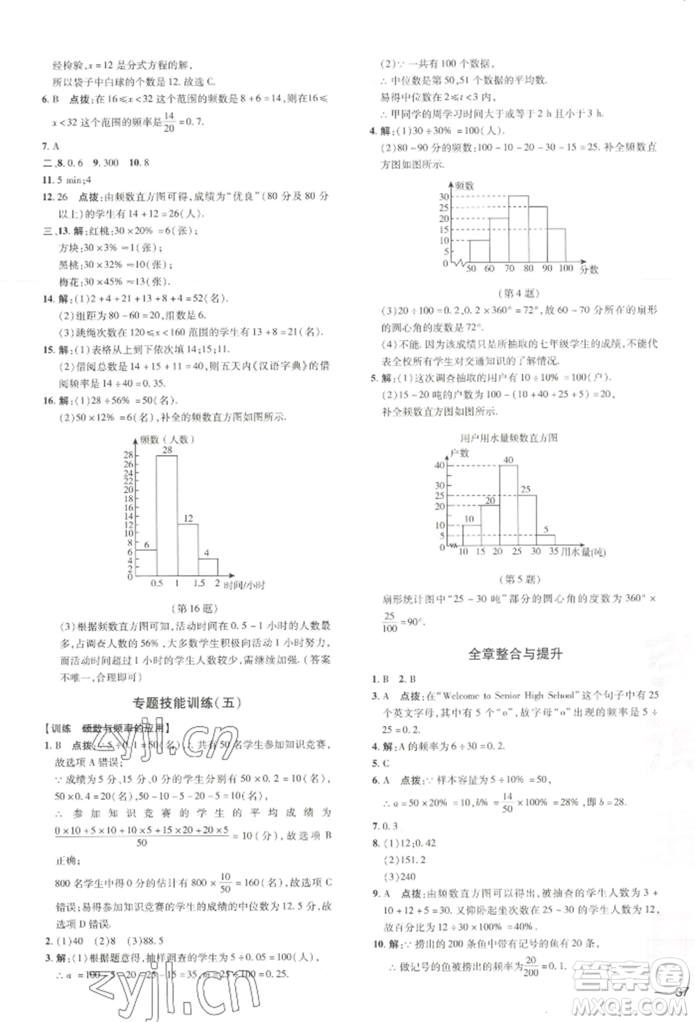 吉林教育出版社2022點撥訓(xùn)練課時作業(yè)本八年級下冊數(shù)學(xué)湘教版參考答案