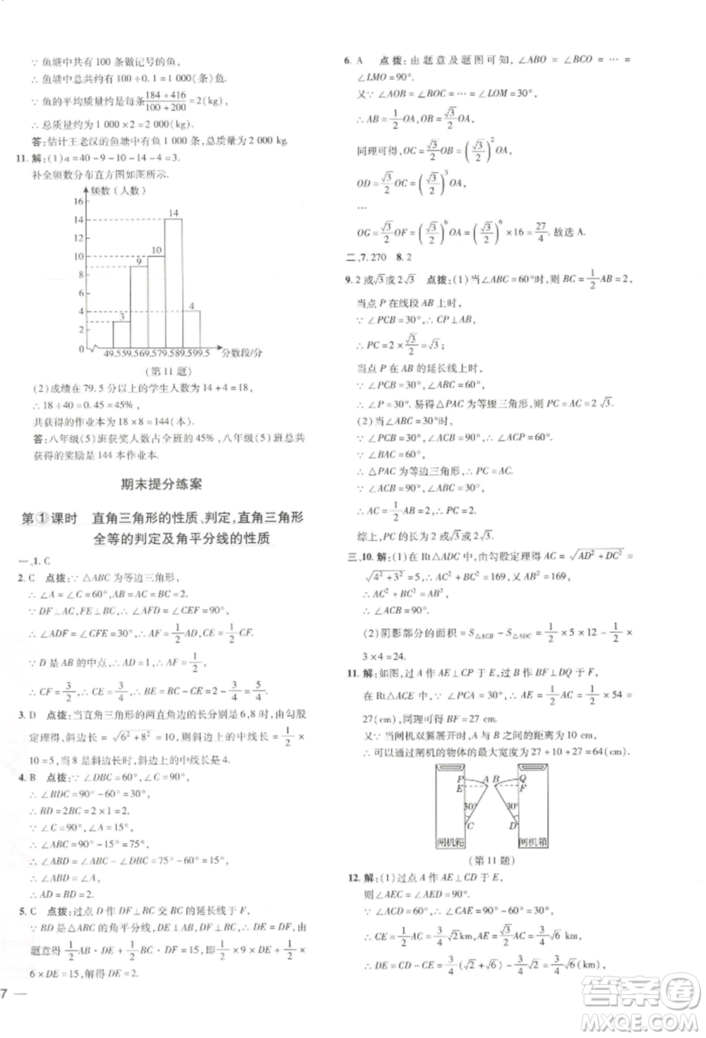 吉林教育出版社2022點撥訓(xùn)練課時作業(yè)本八年級下冊數(shù)學(xué)湘教版參考答案