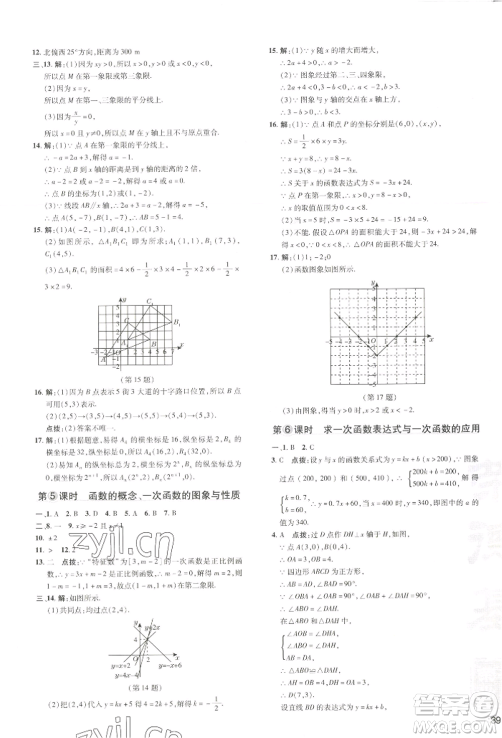 吉林教育出版社2022點撥訓(xùn)練課時作業(yè)本八年級下冊數(shù)學(xué)湘教版參考答案