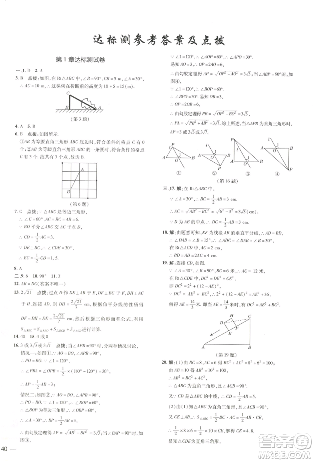 吉林教育出版社2022點撥訓(xùn)練課時作業(yè)本八年級下冊數(shù)學(xué)湘教版參考答案