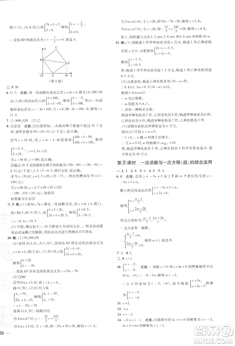 吉林教育出版社2022點撥訓(xùn)練課時作業(yè)本八年級下冊數(shù)學(xué)湘教版參考答案