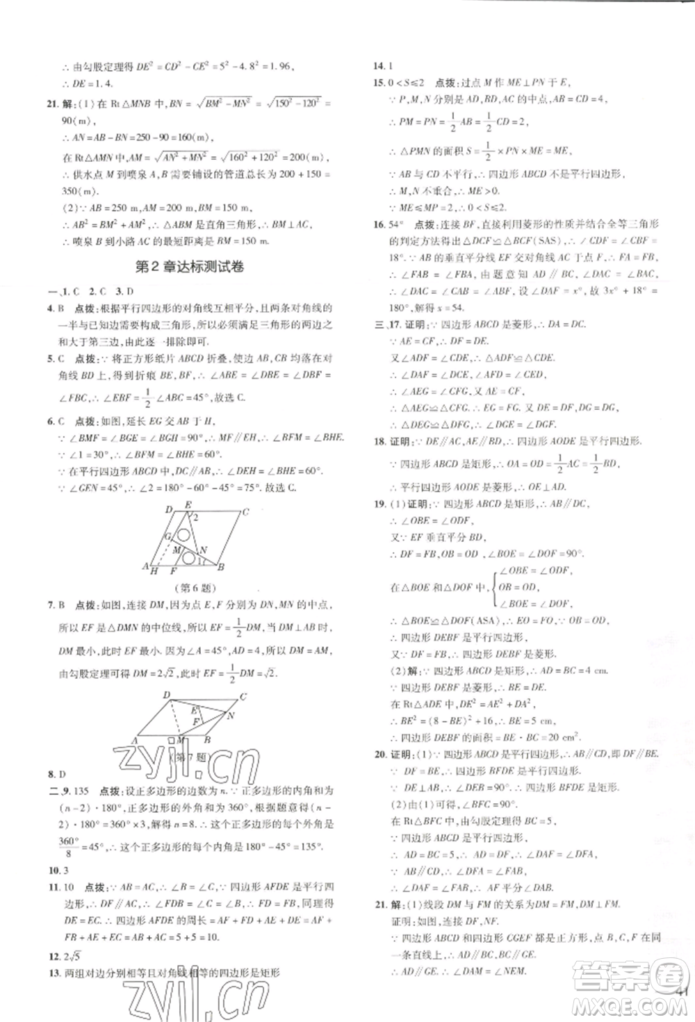 吉林教育出版社2022點撥訓(xùn)練課時作業(yè)本八年級下冊數(shù)學(xué)湘教版參考答案