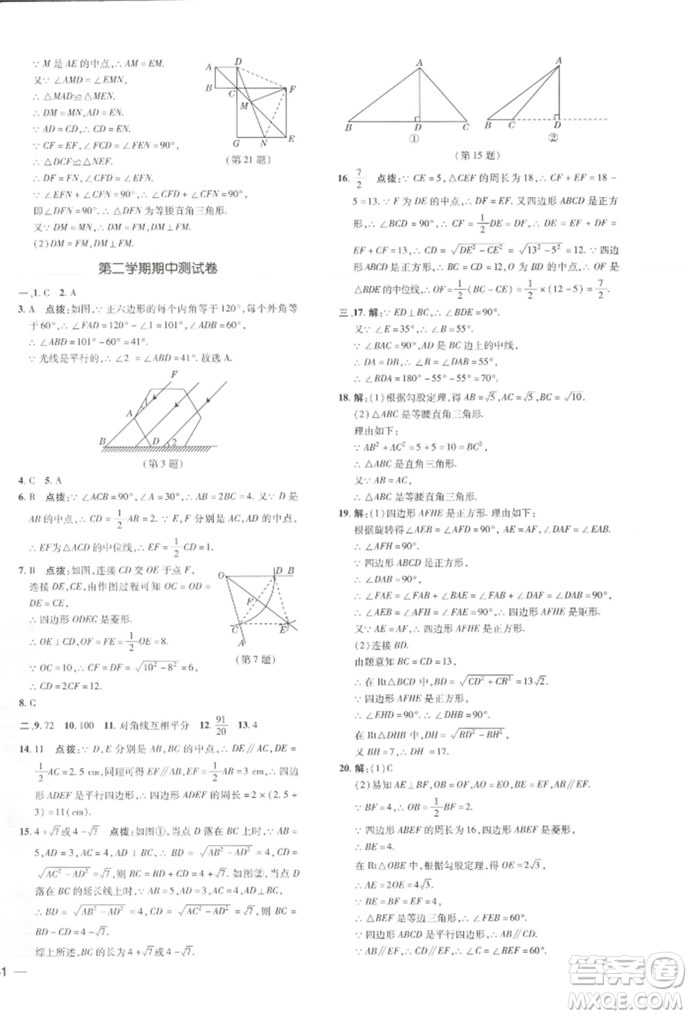 吉林教育出版社2022點撥訓(xùn)練課時作業(yè)本八年級下冊數(shù)學(xué)湘教版參考答案