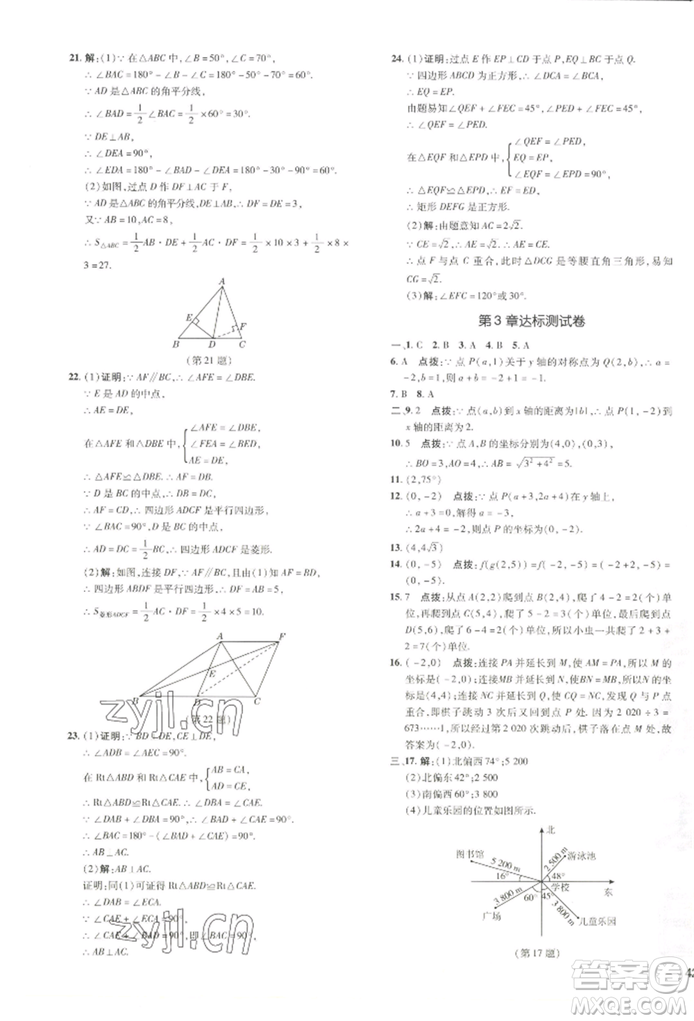 吉林教育出版社2022點撥訓(xùn)練課時作業(yè)本八年級下冊數(shù)學(xué)湘教版參考答案