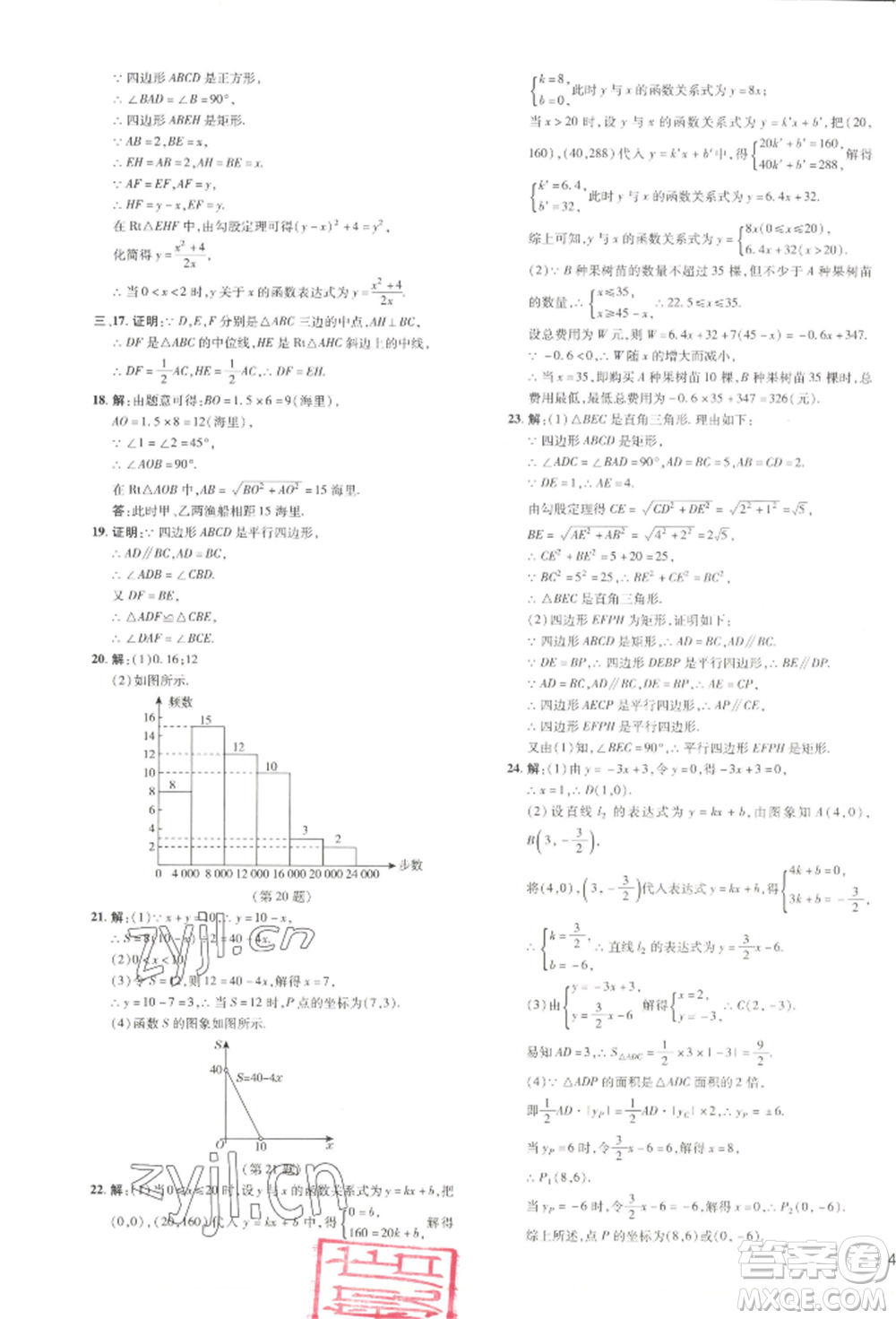 吉林教育出版社2022點撥訓(xùn)練課時作業(yè)本八年級下冊數(shù)學(xué)湘教版參考答案