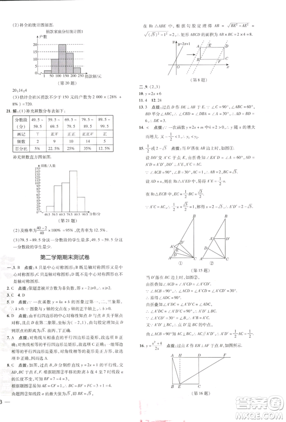 吉林教育出版社2022點撥訓(xùn)練課時作業(yè)本八年級下冊數(shù)學(xué)湘教版參考答案