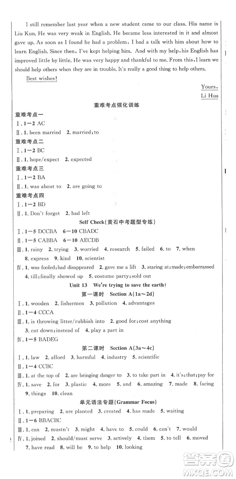 安徽師范大學(xué)出版社2022課時奪冠九年級英語下冊RJ人教版黃石專版答案