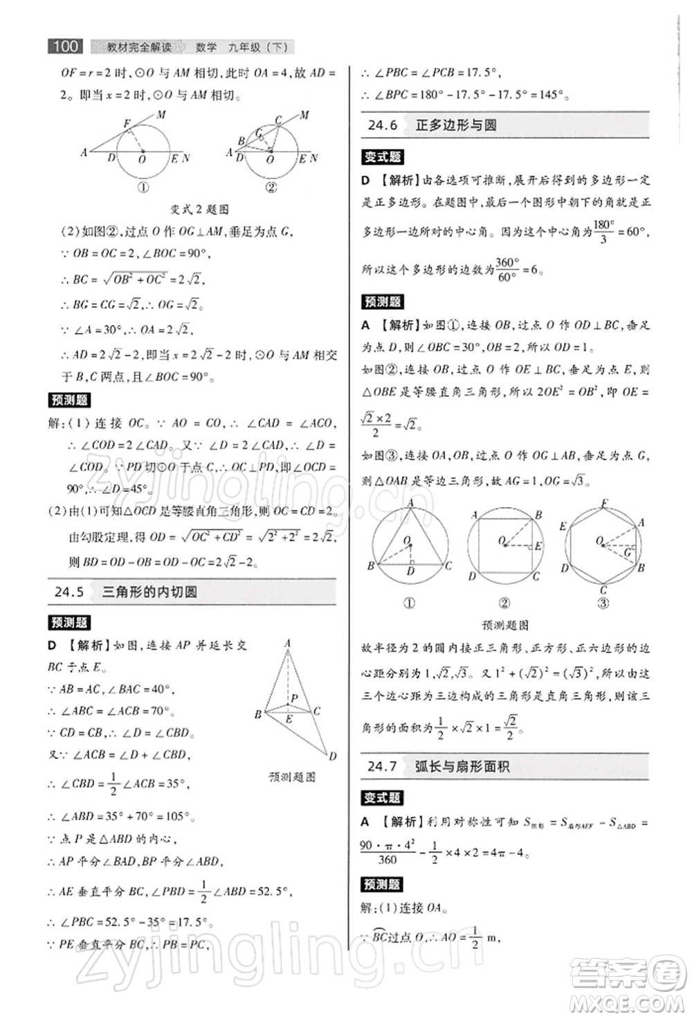 陜西師范大學(xué)出版總社有限公司2022教材完全解讀九年級(jí)下冊數(shù)學(xué)滬科版參考答案