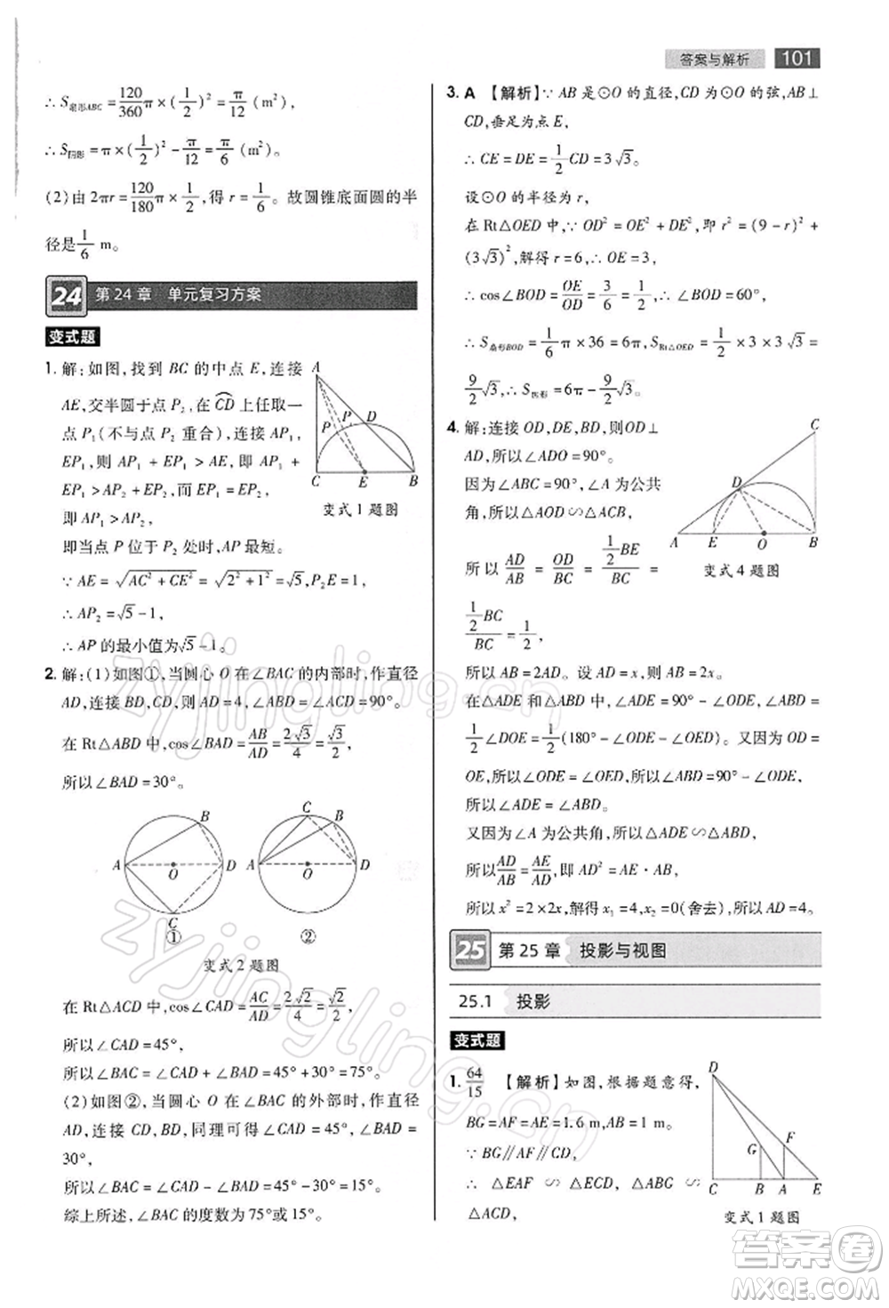 陜西師范大學(xué)出版總社有限公司2022教材完全解讀九年級(jí)下冊數(shù)學(xué)滬科版參考答案