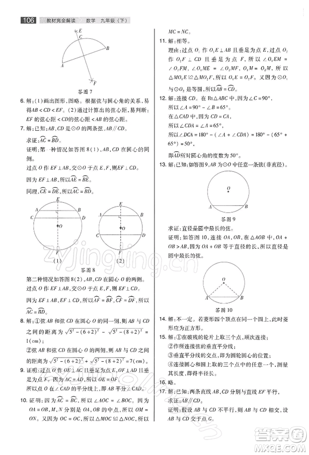 陜西師范大學(xué)出版總社有限公司2022教材完全解讀九年級(jí)下冊數(shù)學(xué)滬科版參考答案