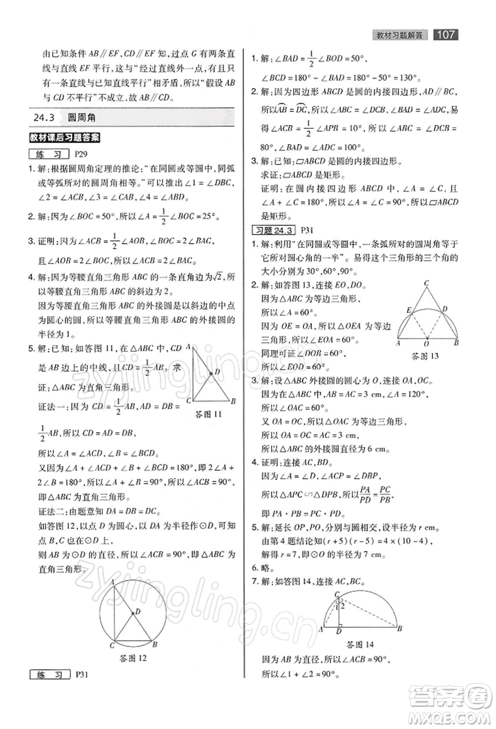 陜西師范大學(xué)出版總社有限公司2022教材完全解讀九年級(jí)下冊數(shù)學(xué)滬科版參考答案