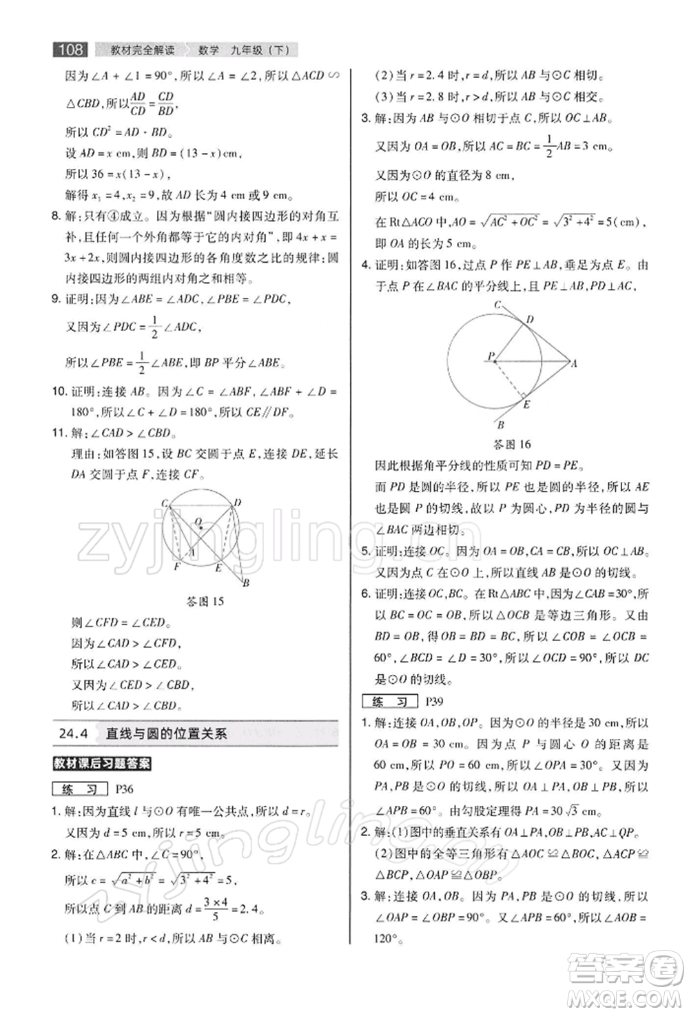 陜西師范大學(xué)出版總社有限公司2022教材完全解讀九年級(jí)下冊數(shù)學(xué)滬科版參考答案