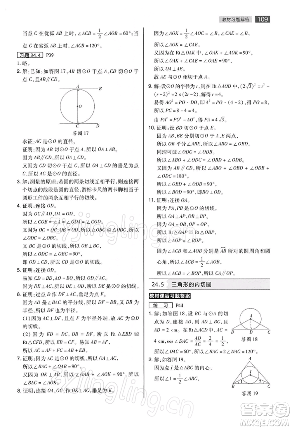 陜西師范大學(xué)出版總社有限公司2022教材完全解讀九年級(jí)下冊數(shù)學(xué)滬科版參考答案