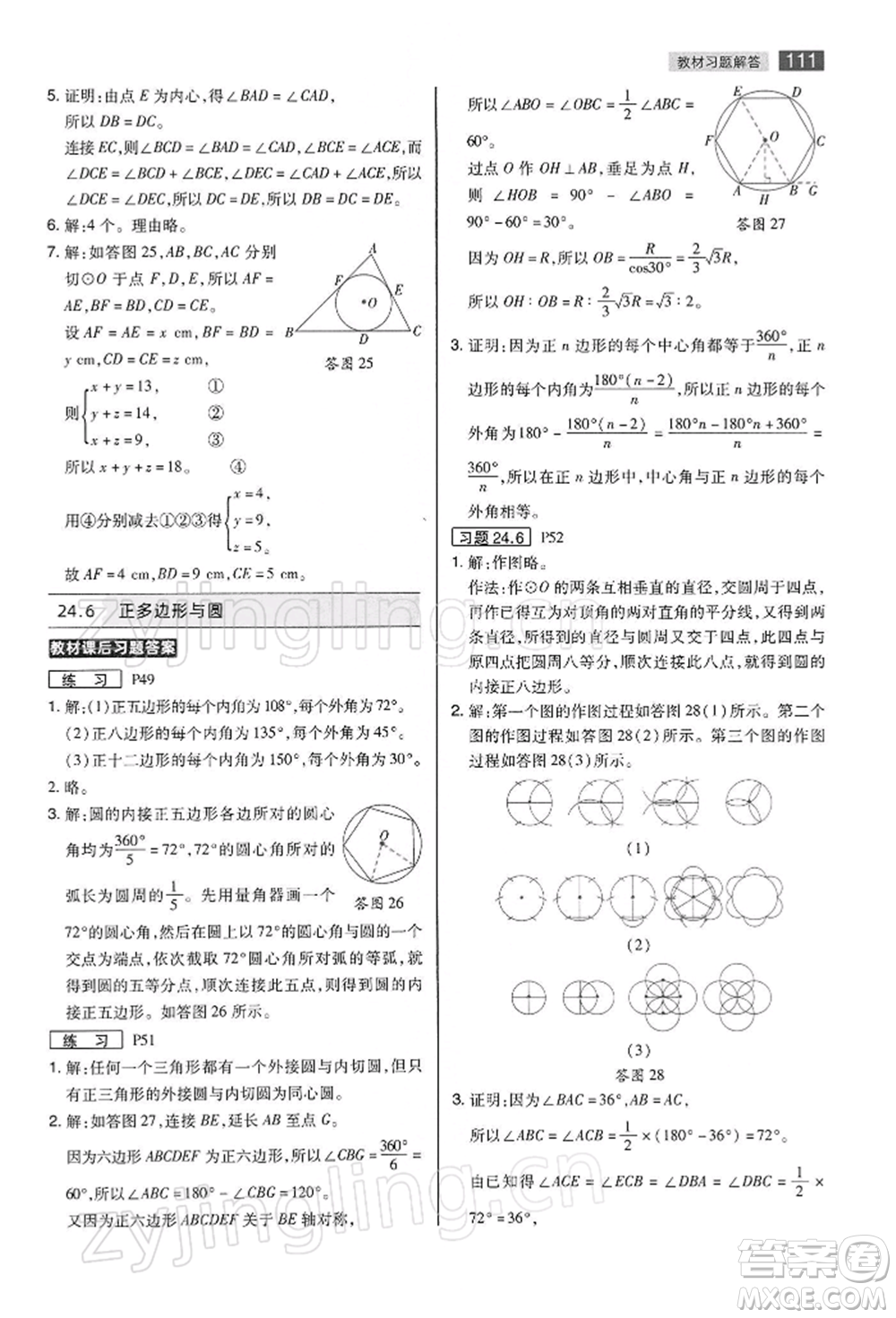 陜西師范大學(xué)出版總社有限公司2022教材完全解讀九年級(jí)下冊數(shù)學(xué)滬科版參考答案