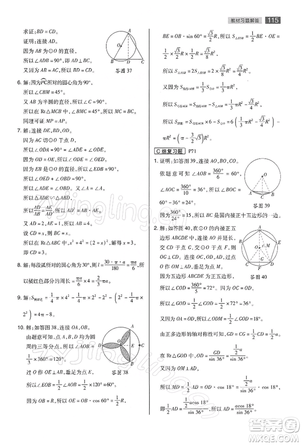 陜西師范大學(xué)出版總社有限公司2022教材完全解讀九年級(jí)下冊數(shù)學(xué)滬科版參考答案