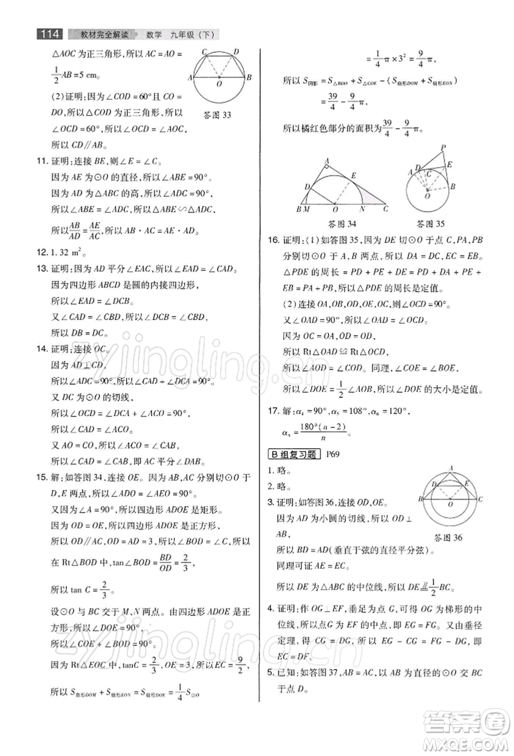 陜西師范大學(xué)出版總社有限公司2022教材完全解讀九年級(jí)下冊數(shù)學(xué)滬科版參考答案