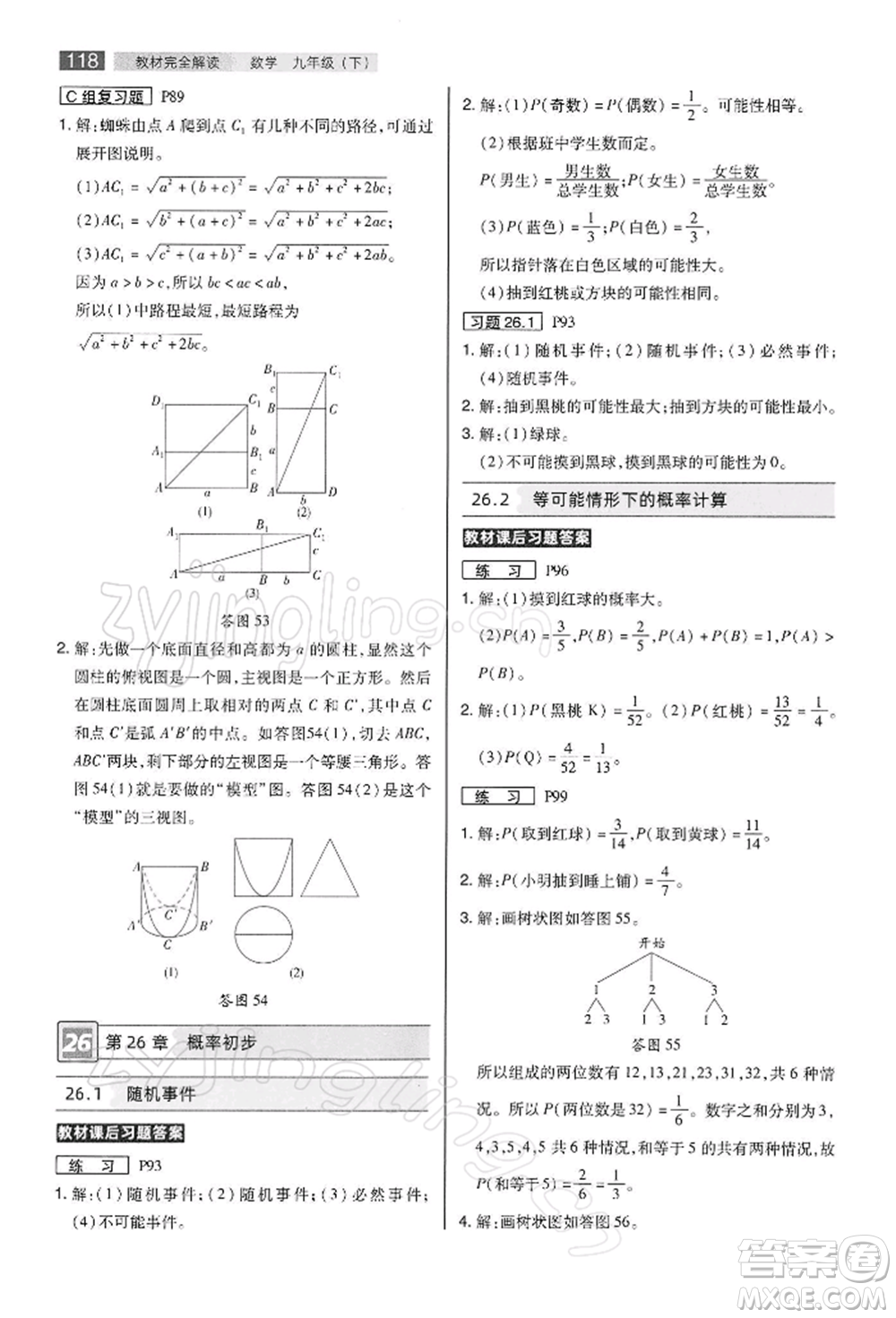 陜西師范大學(xué)出版總社有限公司2022教材完全解讀九年級(jí)下冊數(shù)學(xué)滬科版參考答案