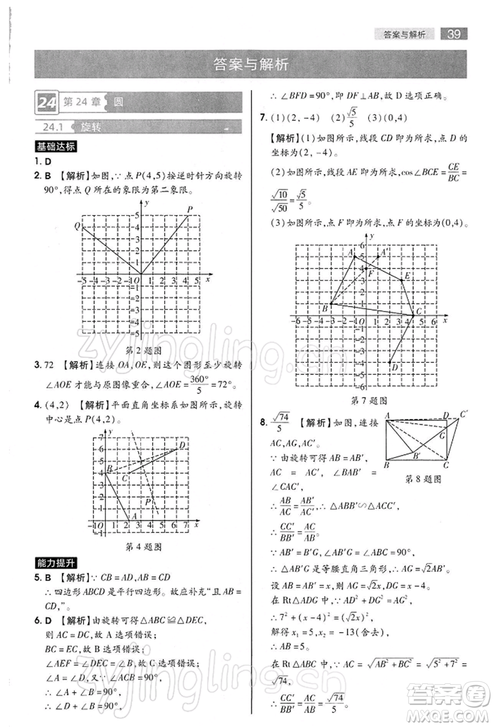 陜西師范大學(xué)出版總社有限公司2022教材完全解讀九年級(jí)下冊數(shù)學(xué)滬科版參考答案