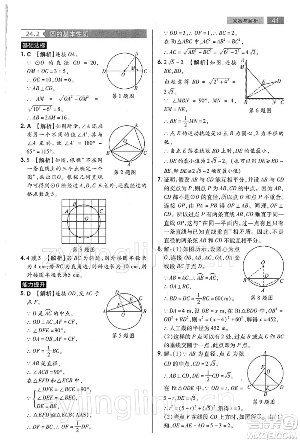 陜西師范大學(xué)出版總社有限公司2022教材完全解讀九年級(jí)下冊數(shù)學(xué)滬科版參考答案