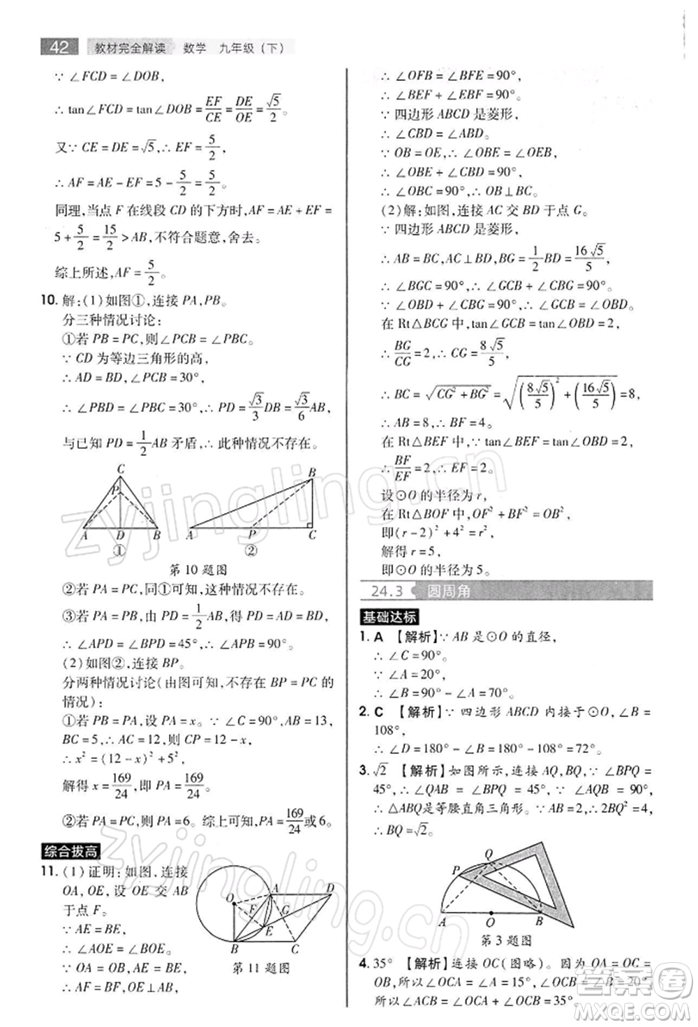 陜西師范大學(xué)出版總社有限公司2022教材完全解讀九年級(jí)下冊數(shù)學(xué)滬科版參考答案