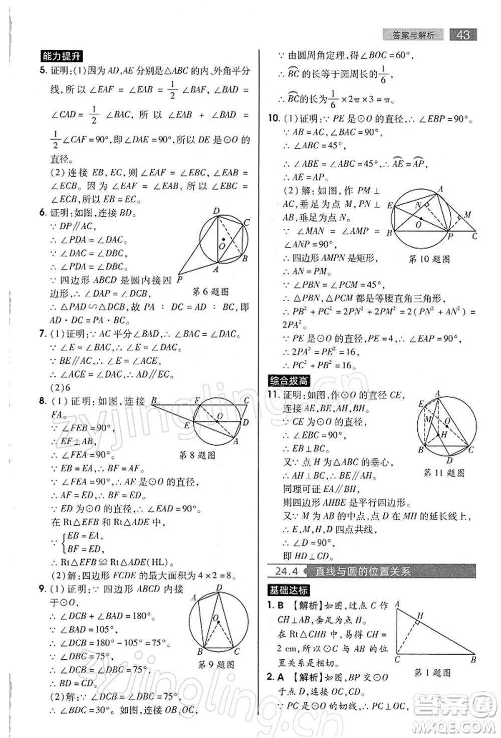 陜西師范大學(xué)出版總社有限公司2022教材完全解讀九年級(jí)下冊數(shù)學(xué)滬科版參考答案