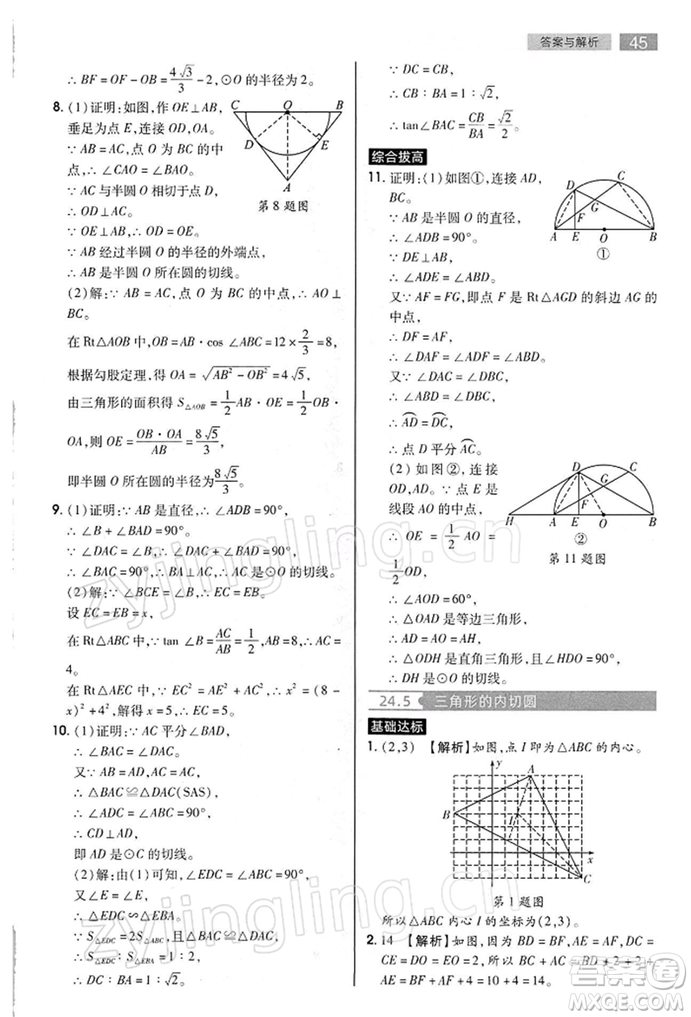 陜西師范大學(xué)出版總社有限公司2022教材完全解讀九年級(jí)下冊數(shù)學(xué)滬科版參考答案