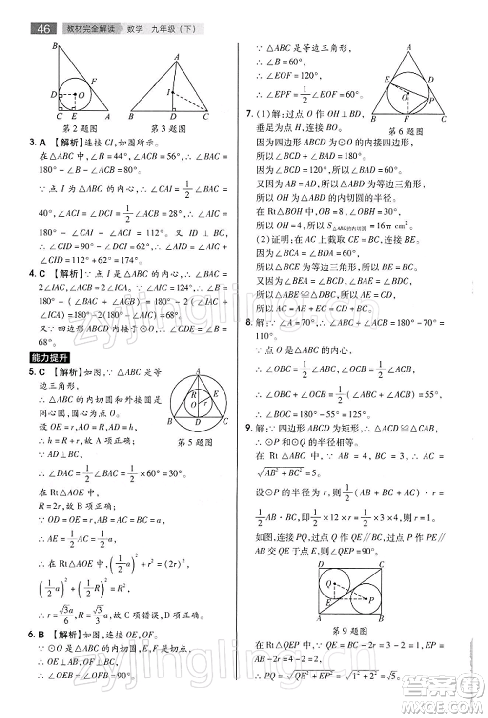 陜西師范大學(xué)出版總社有限公司2022教材完全解讀九年級(jí)下冊數(shù)學(xué)滬科版參考答案