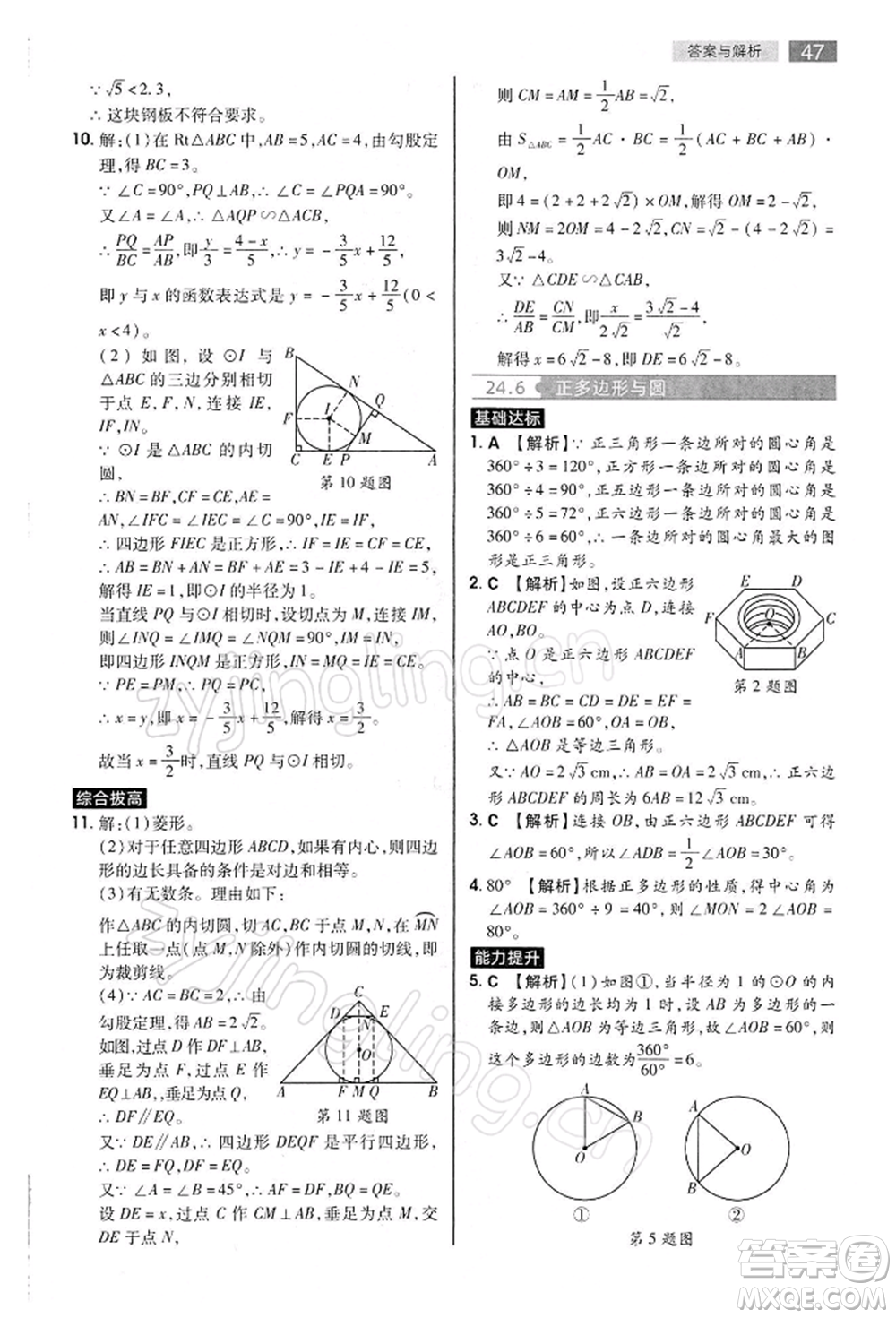 陜西師范大學(xué)出版總社有限公司2022教材完全解讀九年級(jí)下冊數(shù)學(xué)滬科版參考答案