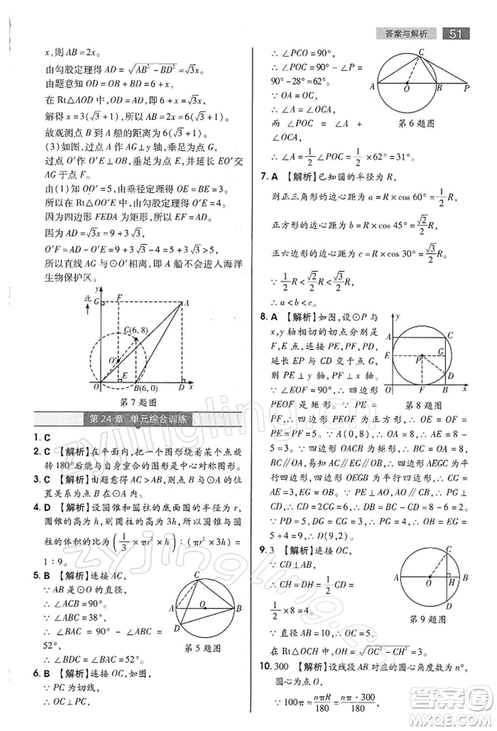 陜西師范大學(xué)出版總社有限公司2022教材完全解讀九年級(jí)下冊數(shù)學(xué)滬科版參考答案