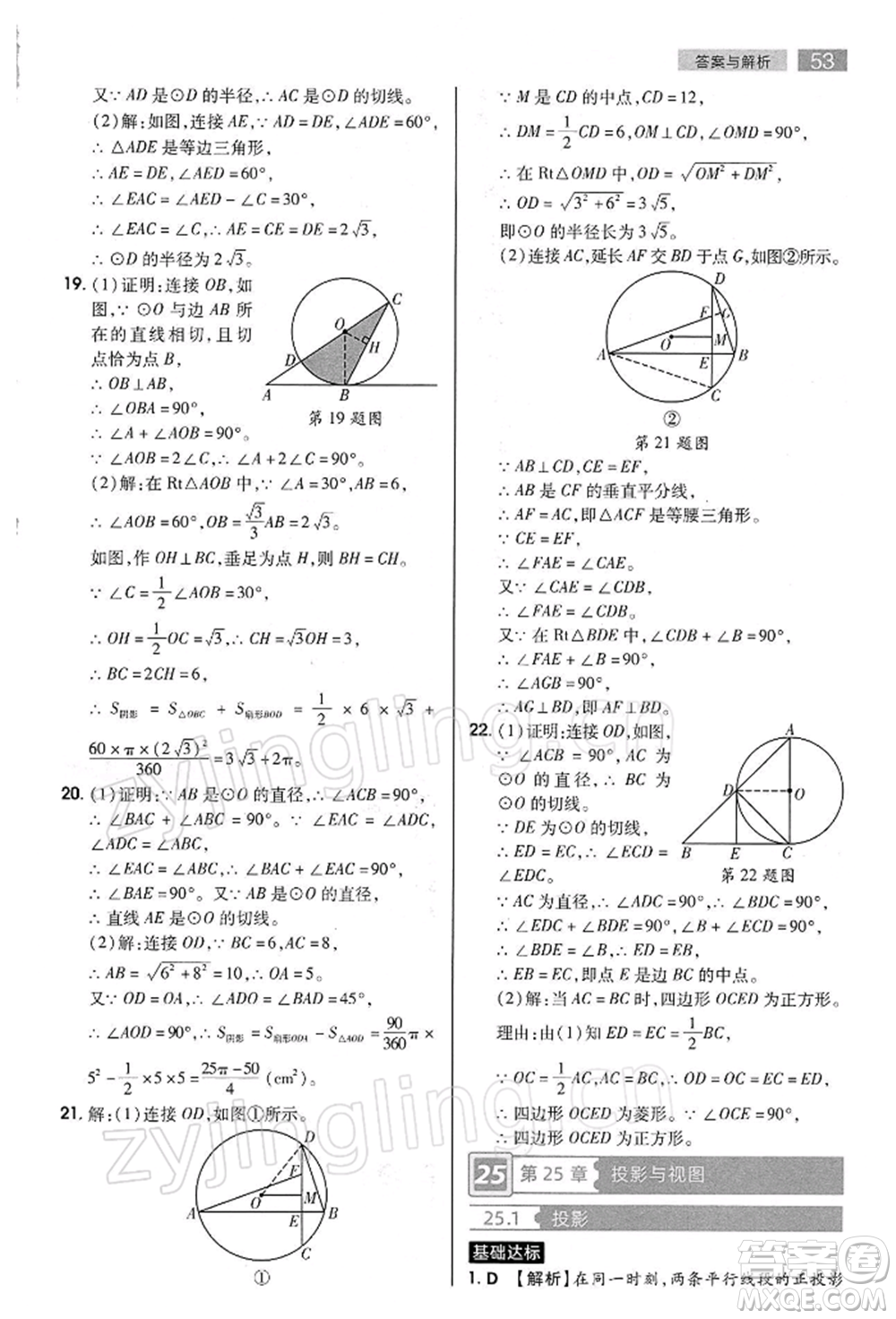 陜西師范大學(xué)出版總社有限公司2022教材完全解讀九年級(jí)下冊數(shù)學(xué)滬科版參考答案