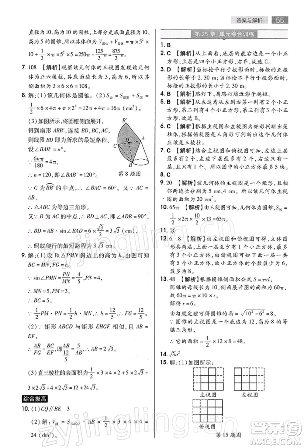 陜西師范大學(xué)出版總社有限公司2022教材完全解讀九年級(jí)下冊數(shù)學(xué)滬科版參考答案