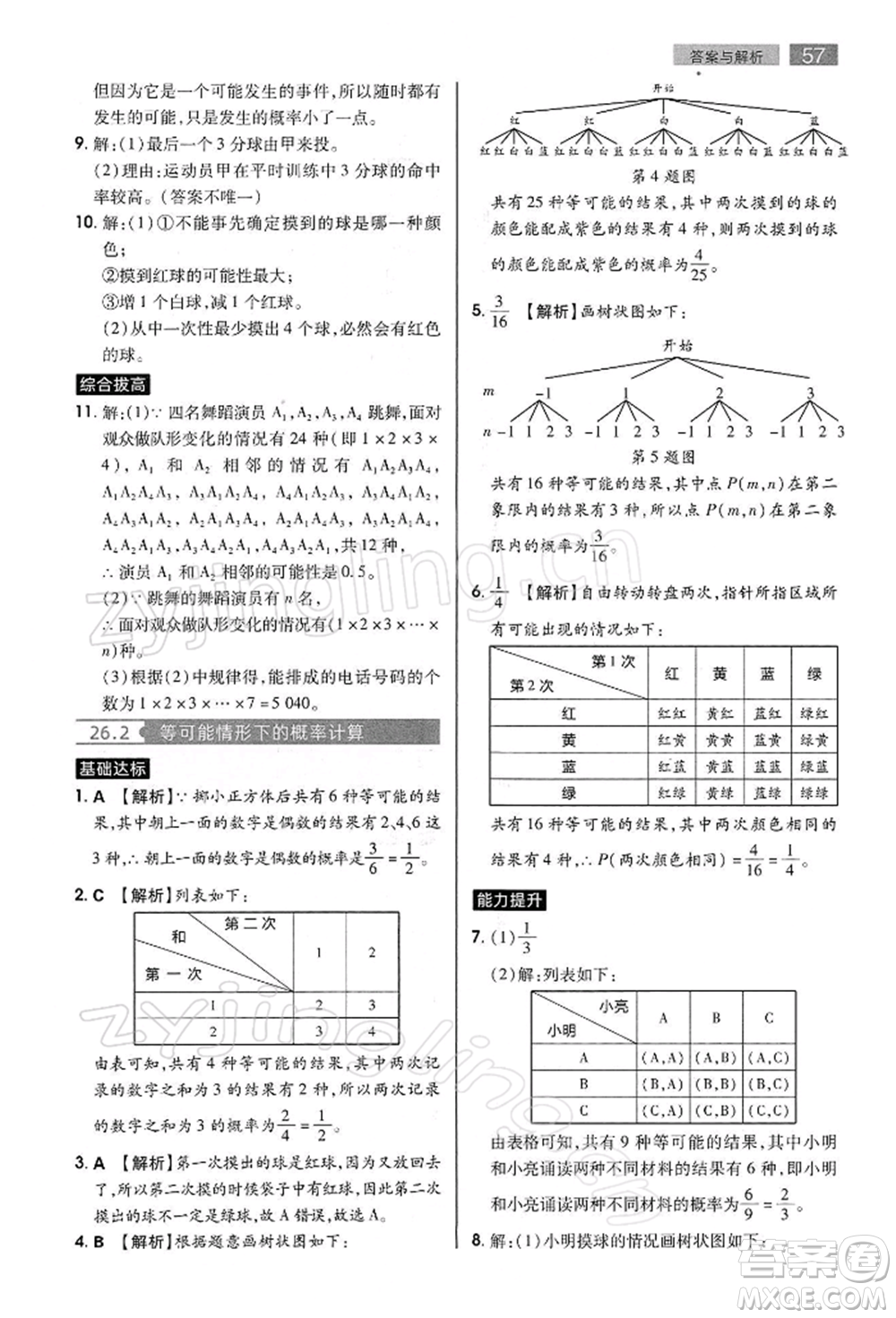 陜西師范大學(xué)出版總社有限公司2022教材完全解讀九年級(jí)下冊數(shù)學(xué)滬科版參考答案