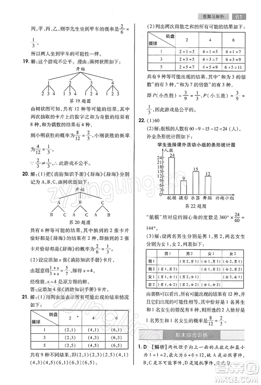 陜西師范大學(xué)出版總社有限公司2022教材完全解讀九年級(jí)下冊數(shù)學(xué)滬科版參考答案