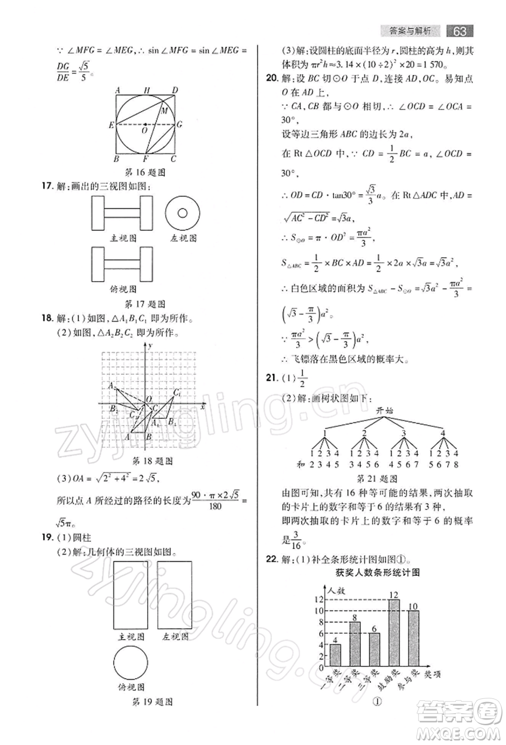 陜西師范大學(xué)出版總社有限公司2022教材完全解讀九年級(jí)下冊數(shù)學(xué)滬科版參考答案