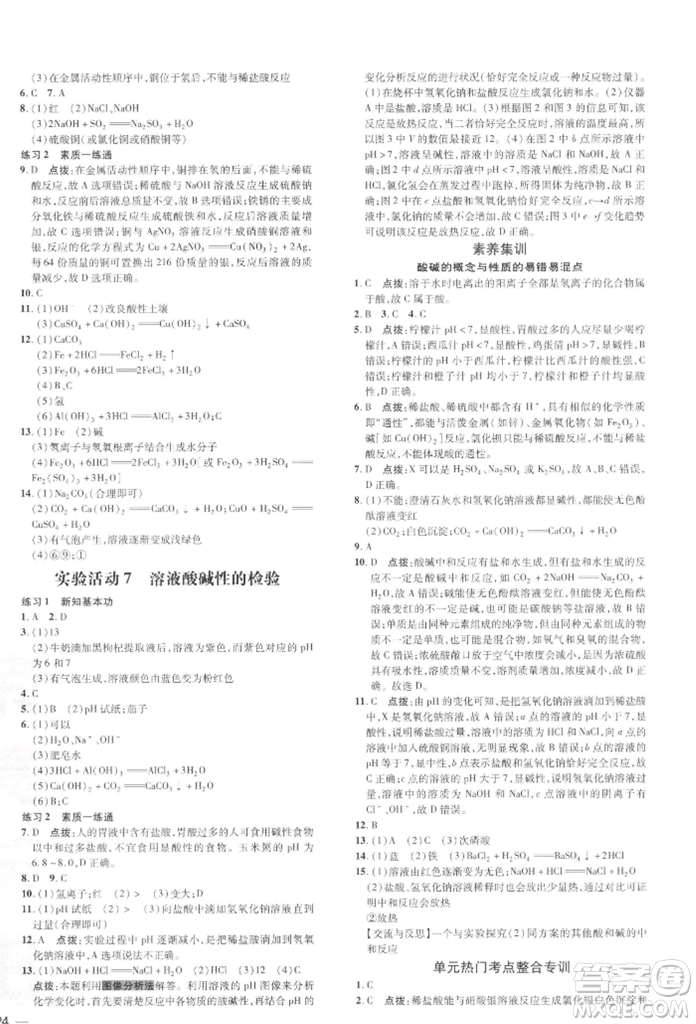 吉林教育出版社2022點(diǎn)撥訓(xùn)練課時(shí)作業(yè)本九年級(jí)下冊(cè)化學(xué)人教版參考答案