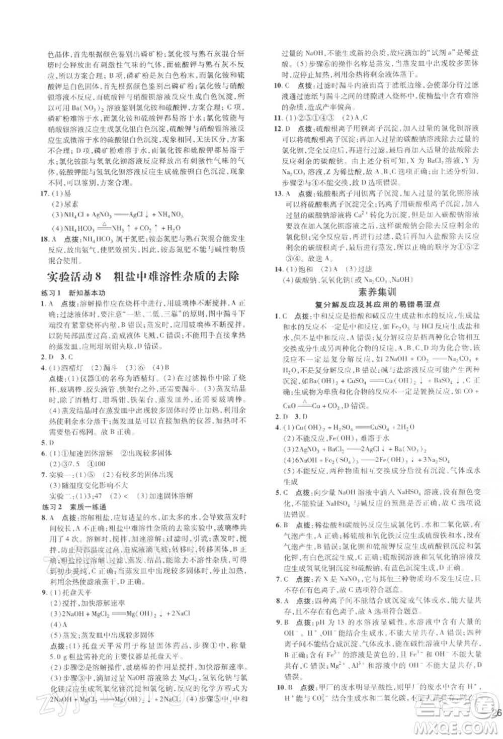 吉林教育出版社2022點(diǎn)撥訓(xùn)練課時(shí)作業(yè)本九年級(jí)下冊(cè)化學(xué)人教版參考答案